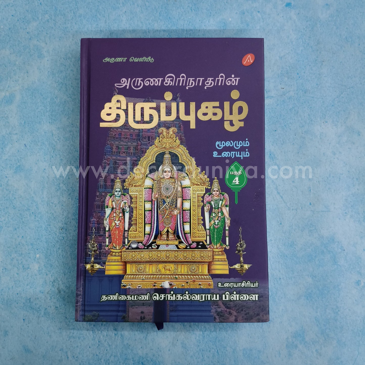 Thirupugazh | Volume 4 - FB4