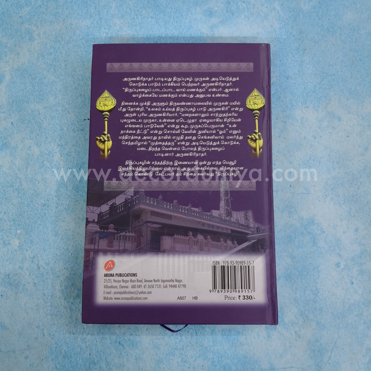 Thirupugazh | Volume 4 - FB4