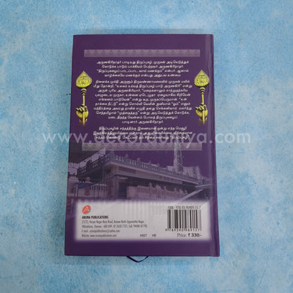 Thirupugazh | Volume 4 - FB4