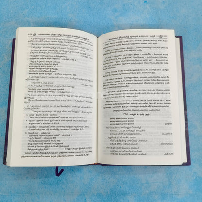 Thirupugazh | Volume 4 - FB4