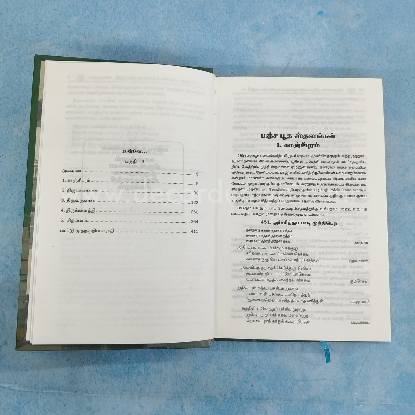 Thirupugazh | Volume 3 - FB3