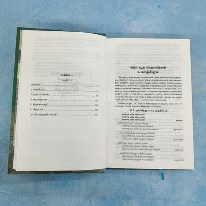 Thirupugazh | Volume 3 - FB3