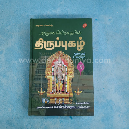 Thirupugazh | Volume 3 - FB3