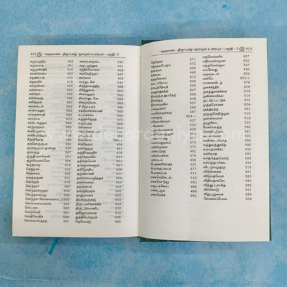 Thirupugazh | Volume 3 - FB3