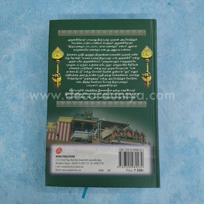 Thirupugazh | Volume 3 - FB3