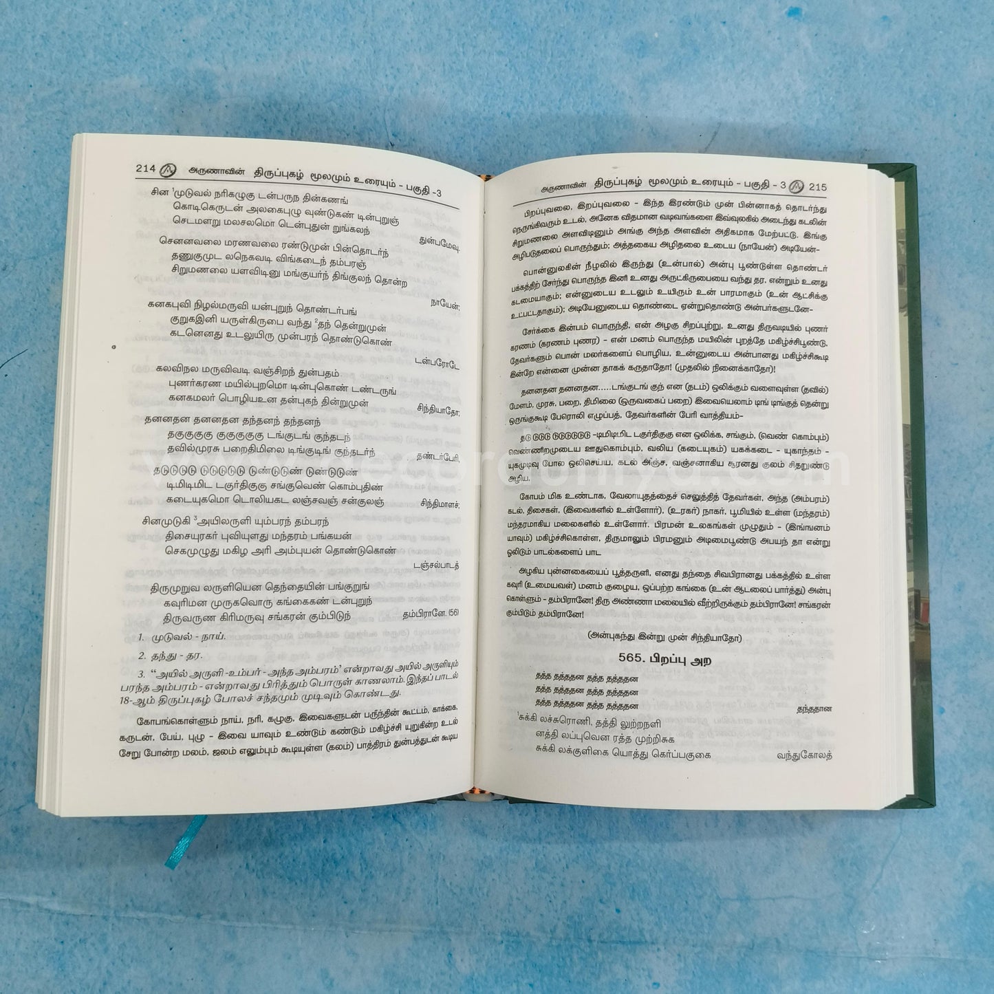 Thirupugazh | Volume 3 - FB3