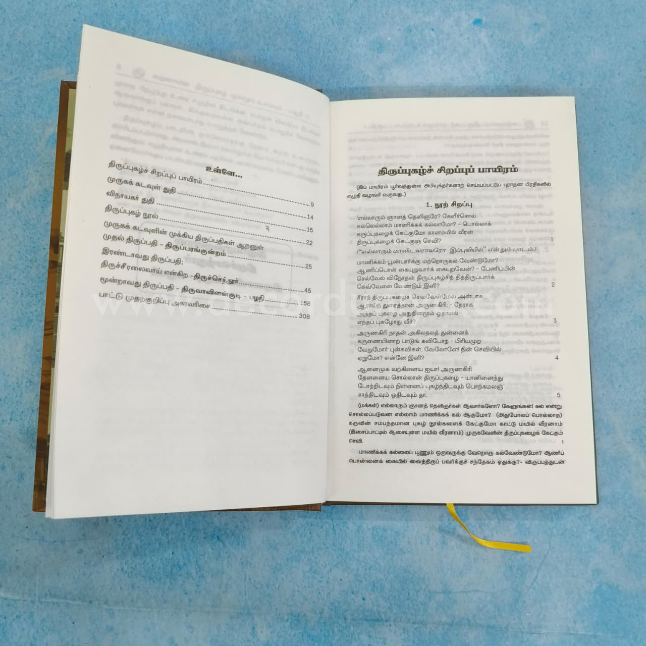 Thirupugazh | Volume 1 - FB1