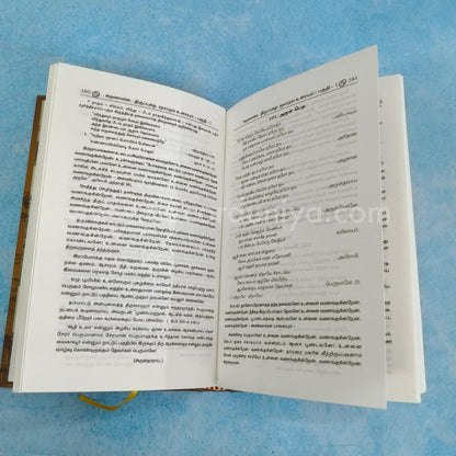 Thirupugazh | Volume 1 - FB1