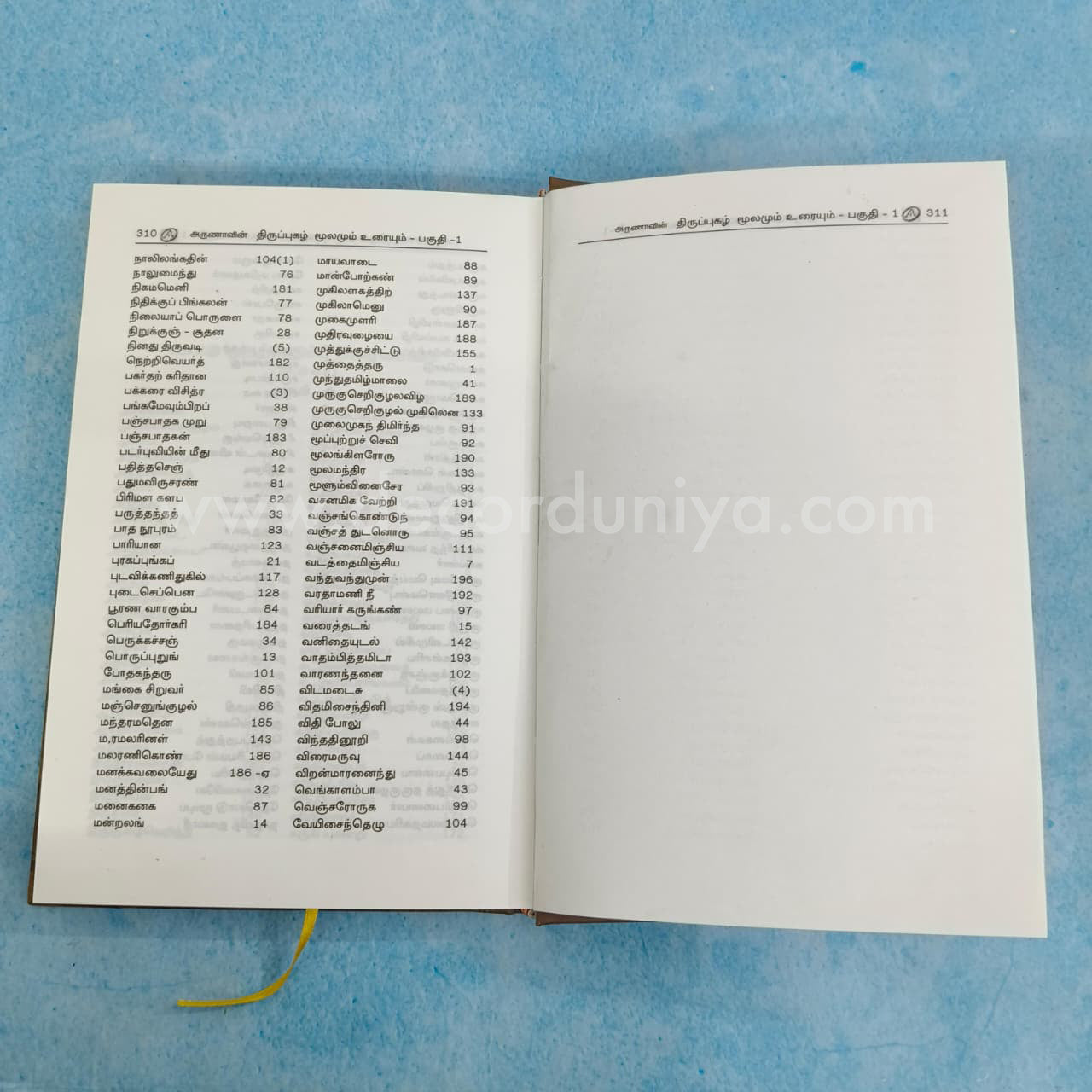 Thirupugazh | Volume 1 - FB1