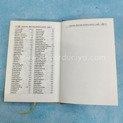 Thirupugazh | Volume 1 - FB1