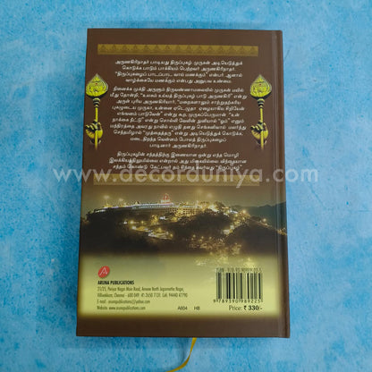 Thirupugazh | Volume 1 - FB1