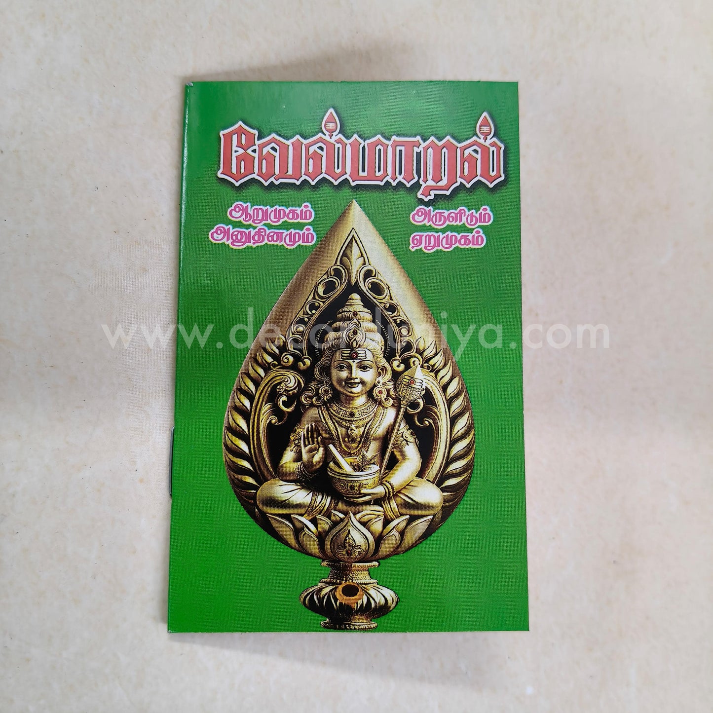 Vel Maaral Maha Mantram | வேல் மாறல் | Booklet - KVM1