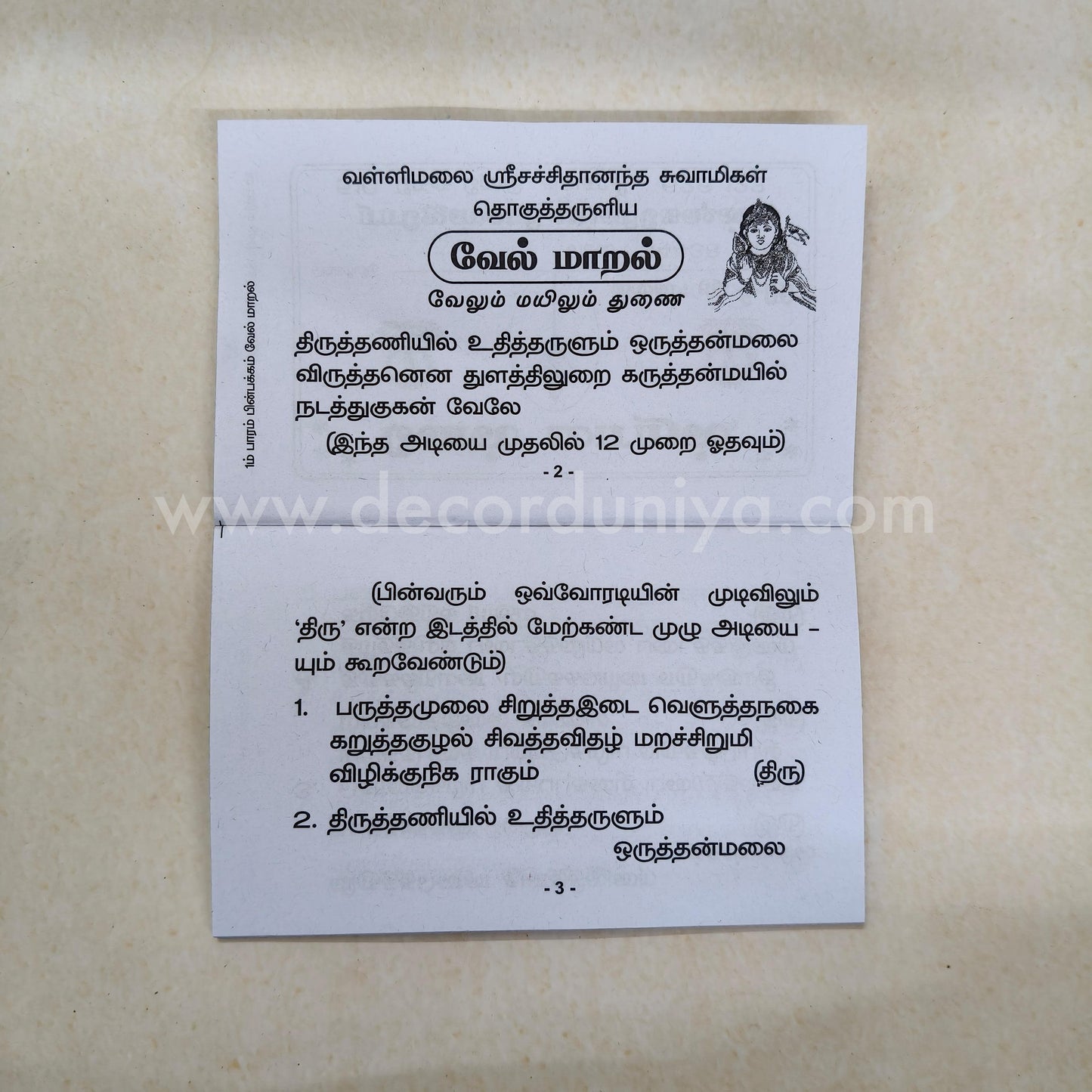 Vel Maaral Maha Mantram | வேல் மாறல் | Booklet - KVM1