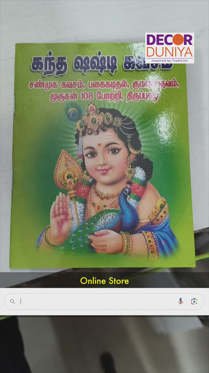 Kanda Shasti Kavasam | கந்த சஷ்டி கவசம் | Booklet - KKSK2