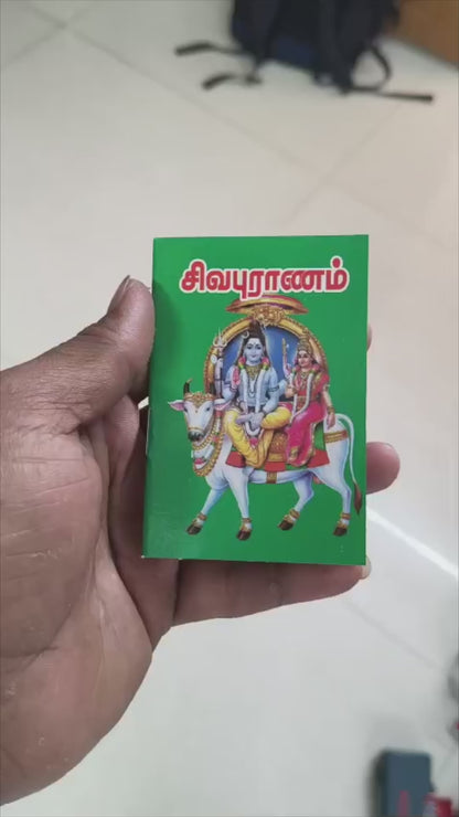 Kanda Shasti Kavasam | கந்த சஷ்டி கவசம் | Booklet - KSK1