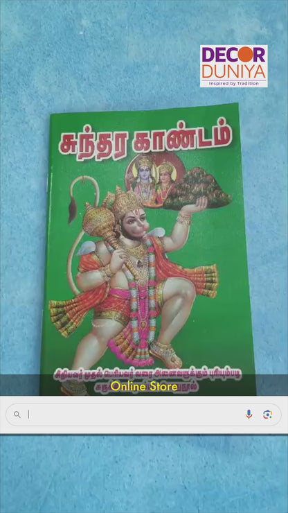 Sundara Kandam | Booklet - K023