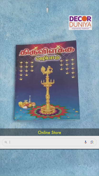 Thiruvilakku Vazhipadu | Booklet - K027