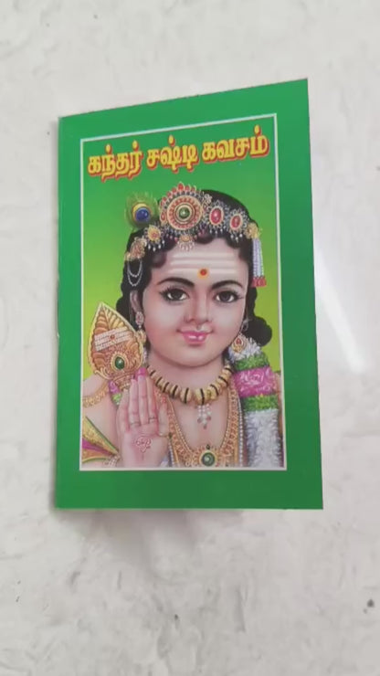 Kanda Shasti Kavasam | கந்த சஷ்டி கவசம் | Booklet - KSK1