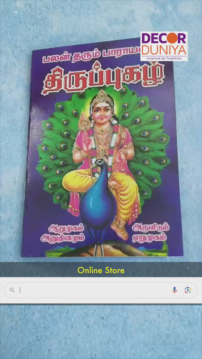 Thirupugazh | Booklet - K028