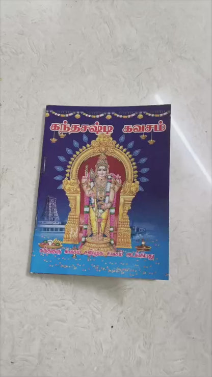 Kanda Shasti Kavasam | கந்த சஷ்டி கவசம் | Booklet - KSK2